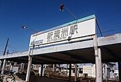 【駅】名鉄本線　新清洲駅まで800ｍ