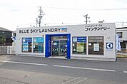 コインランドリーまで650ｍ