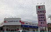 【ドラッグストア】ココカラファイン様まで950ｍ