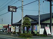 【その他】夢庵まで500ｍ