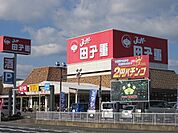 【スーパー】田子重下川原店まで550ｍ