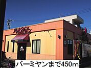 【その他】バーミヤンまで450ｍ