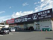 【スーパー】ベストリカーまで1000ｍ