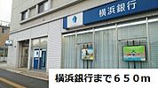 【銀行】横浜銀行まで650ｍ