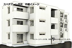 スペチアーレ中宮