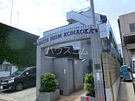 神奈川県横浜市鶴見区駒岡5丁目5-41：物件画像／ハウスコム西東京株式会社　蒲田店