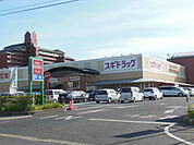 【ドラッグストア】スギ薬局豊田リスタ店まで520ｍ