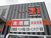 【インテリア】DCMカーマ 21岐南店まで533ｍ