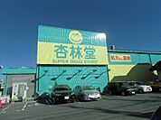 【ドラッグストア】杏林堂薬局 袋井旭町店まで3308ｍ