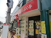 【弁当】まんぷく亭 志木南口店まで936ｍ