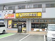 【その他】CoCo壱番屋 春日部新方袋店まで339ｍ