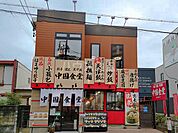 【中華料理】中国食堂はまゆう茶屋ヶ坂店まで1257ｍ