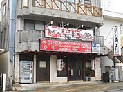 【居酒屋】鶏よし 小禄本店 地鶏炭火焼まで1196ｍ