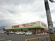 【スーパー】フレスコ 亀岡店まで2026ｍ