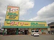【生活雑貨店】ザ・ダイソー亀岡大井店まで941ｍ