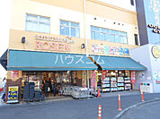 【スーパー】そうてつローゼン上星川店まで764ｍ