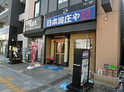【居酒屋】日本海庄や八潮店まで1010ｍ