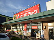 【ドラッグストア】サンドラッグ東習志野店まで882ｍ