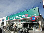 【ドラッグストア】ドラッグセイムス東習志野店まで1076ｍ