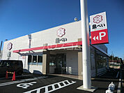 【その他】魚べい 東習志野店まで1592ｍ