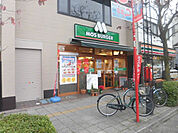 【ファーストフード】モスバーガー谷保駅前店まで1316ｍ