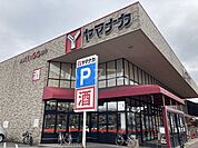 【スーパー】ヤマナカ稲葉地店まで2119ｍ