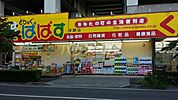 【ドラッグストア】どらっぐぱぱす 浮間店まで239ｍ