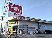 【ドラッグストア】スギ薬局新川店まで1187ｍ