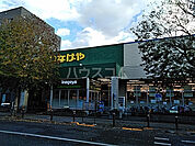【スーパー】いなげやina21 稲城矢野口店まで873ｍ