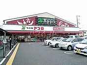 【スーパー】食品館アプロ 沢良宜店まで721ｍ