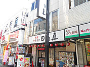 【ラーメン】日高屋 祖師ヶ谷大蔵店まで419ｍ