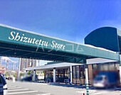 【スーパー】しずてつストア富士駅南店まで1299ｍ