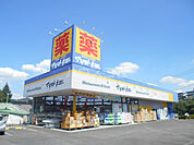 【ドラッグストア】ドラッグストア マツモトキヨシ 八王子城山手店まで1248ｍ