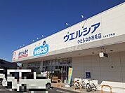 【ドラッグストア】ウエルシアひたちなか市毛店まで2072ｍ