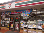 【コンビニエンスストア】セブン‐イレブン船橋山野町店まで489ｍ