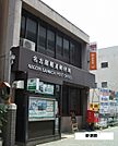 【郵便局】名古屋雁道郵便局まで106ｍ