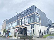 【スーパー】イオンフードスタイル　日野駅前店まで848ｍ