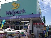 【ドラッグストア】ウェルパーク 練馬春日町駅前店まで379ｍ