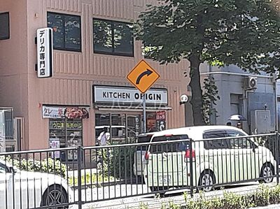 周辺：【弁当】キッチンオリジン　反町店まで244ｍ