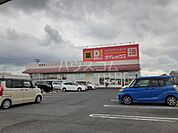 【ディスカウントショップ】ダイレックス 籠原店まで6389ｍ