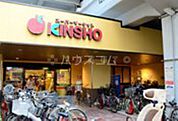 【スーパー】スーパーマーケットKINSHO(近商) 玉造店まで1044ｍ