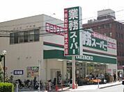 【スーパー】業務スーパー TAKENOKO 江坂店まで279ｍ