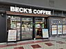 周辺：【喫茶店・カフェ】ベックスコーヒーショップ 王子店まで610ｍ