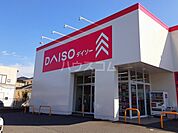 【生活雑貨店】ザ・ダイソー 水戸けやき台店まで935ｍ
