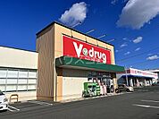 【ドラッグストア】V・drug豊川千歳店まで872ｍ