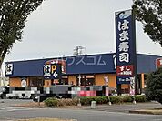 【寿司】はま寿司 水戸笠原店まで2002ｍ