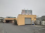 【酒屋】マインマート 茅ヶ崎常盤町店まで848ｍ