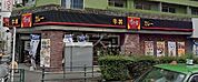 【和風料理】すき家 高田馬場駅北店まで664ｍ
