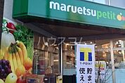 【スーパー】マルエツ プチ 下落合駅前店まで515ｍ