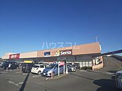 【その他】セリア　入間下藤沢店まで1276ｍ